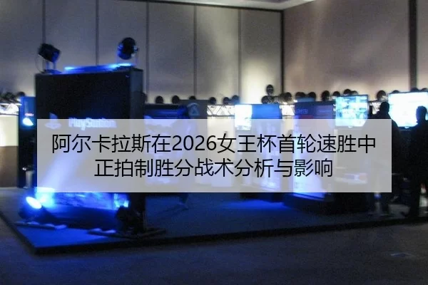 a-er-ka-la-si-zai-nv-wang-bei-shou-lun-su-sheng-zhong-zheng-pai-zhi-sheng-fen-zhan-shu-fen-xi-yu-ying-xiang-2-977.jpg